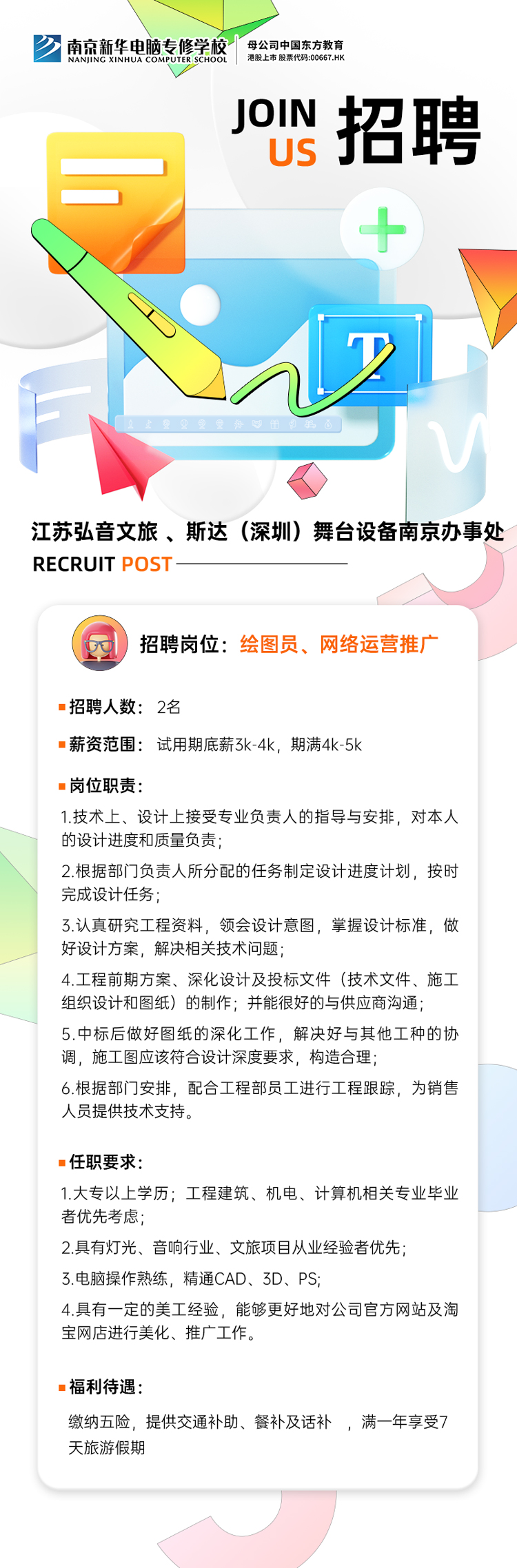招賢納士，“職”等你來！