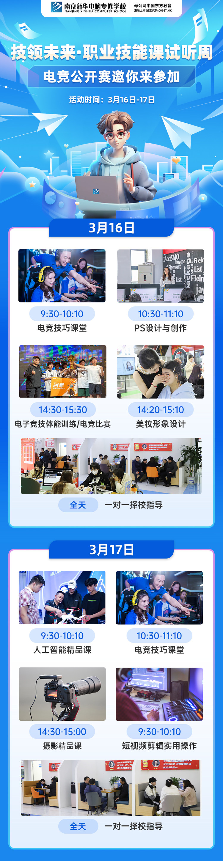 技領(lǐng)未來·職業(yè)技能課試聽周，南京新華電競(jìng)公開賽邀你來參加