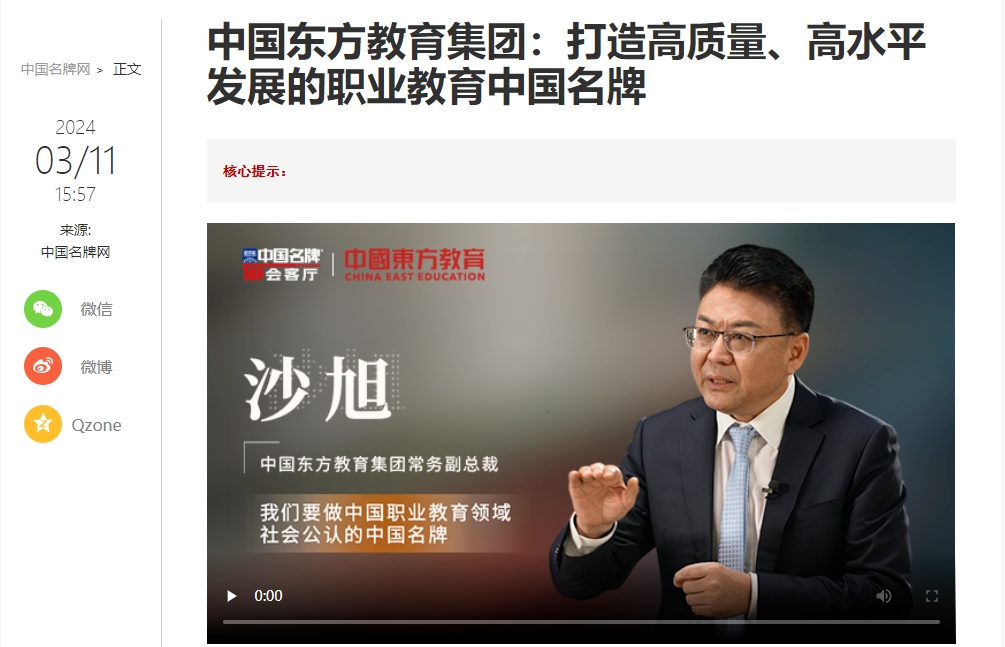中國(guó)東方教育做客新華社中國(guó)名牌TOP會(huì)客廳，共話職業(yè)教育高質(zhì)量發(fā)展