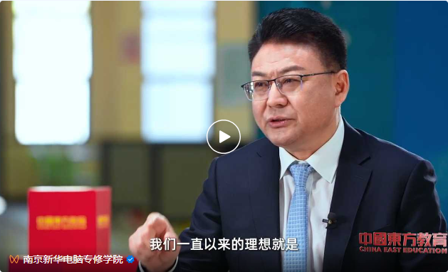中國(guó)東方教育做客新華社中國(guó)名牌TOP會(huì)客廳，共話職業(yè)教育高質(zhì)量發(fā)展
