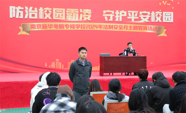 南京新華開展“防治校園霸凌，守護(hù)平安校園”主題講座