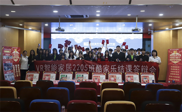 南京新華電腦專修學(xué)?！凹倚Ｍ摹よb證成長(zhǎng)”酷家樂(lè)階段暨期末結(jié)課答辯會(huì)圓滿落幕
