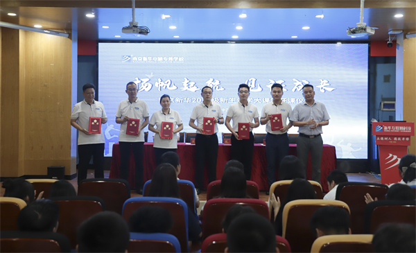 揚(yáng)帆起航，見證成長(zhǎng)——南京新華電腦專修學(xué)校2024級(jí)新生樂學(xué)大課堂開課儀式圓滿落幕