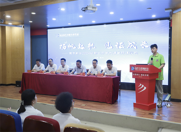 揚(yáng)帆起航，見證成長(zhǎng)——南京新華電腦專修學(xué)校2024級(jí)新生樂學(xué)大課堂開課儀式圓滿落幕