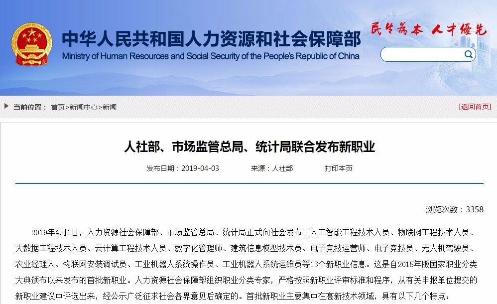 快看！人社部確認(rèn)了13種新職業(yè)