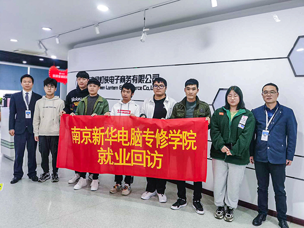 暖心回訪求職企業(yè)，心系學子終身服務!