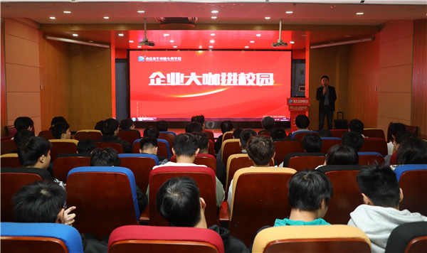 大咖進(jìn)校園|構(gòu)建校企交流平臺，助推雙方深度合作