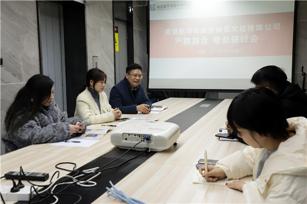 產(chǎn)教融合，共謀發(fā)展|南京新華電腦專(zhuān)修學(xué)校召開(kāi)專(zhuān)業(yè)分析研討會(huì)