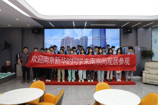 企業(yè)研學(xué)游，體驗(yàn)真職場(chǎng) | 南京新華學(xué)子走進(jìn)上善美居