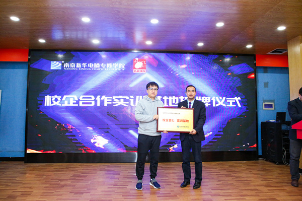 “校企合作，共贏未來”—南京新華與人人體育校企合作簽約授牌儀式圓滿落幕