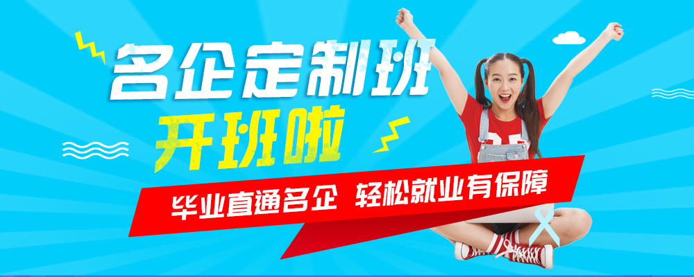 名企定制班火熱來襲，現(xiàn)在報(bào)名可獲千元助學(xué)金！