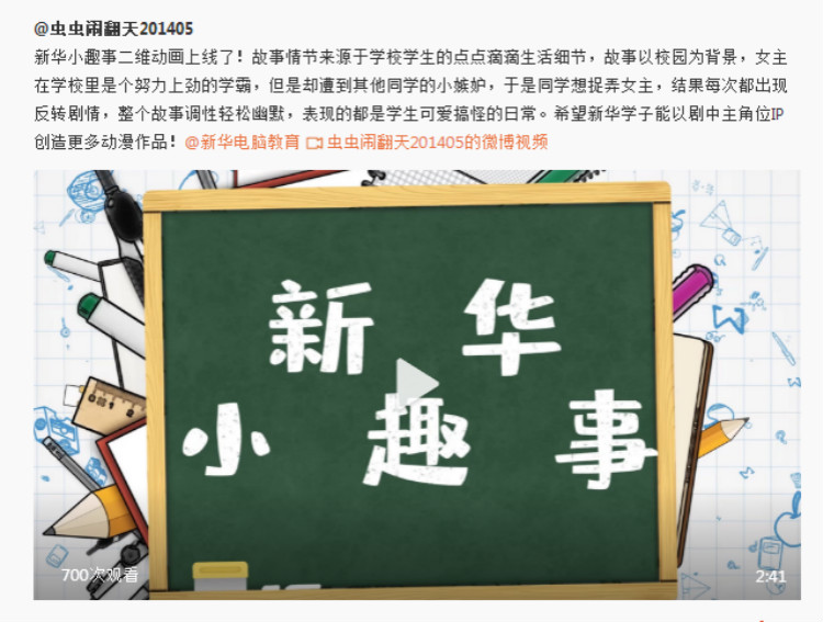 這個(gè)動(dòng)漫火了！揭秘《新華小趣事》創(chuàng)作團(tuán)隊(duì)背后的故事！