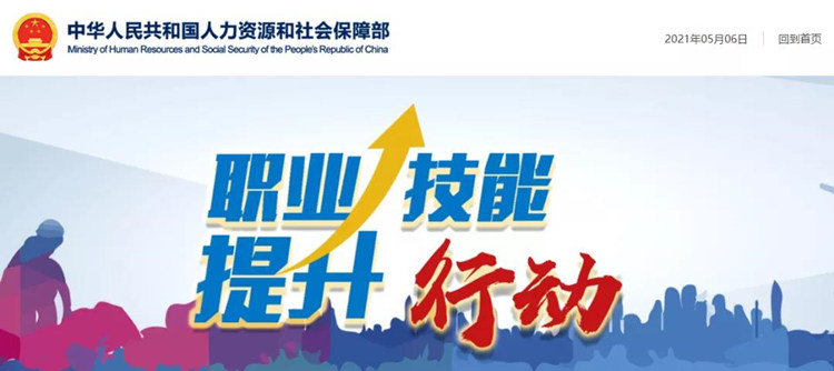 人社部：今年將發(fā)放1000萬張職業(yè)培訓(xùn)券，助力職業(yè)技能提升行動