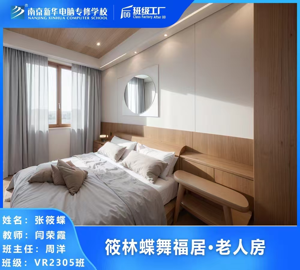 全屋設(shè)計(jì)師：定制美好生活筑夢(mèng)人 南京新華電腦專(zhuān)修學(xué)校助力職業(yè)啟航