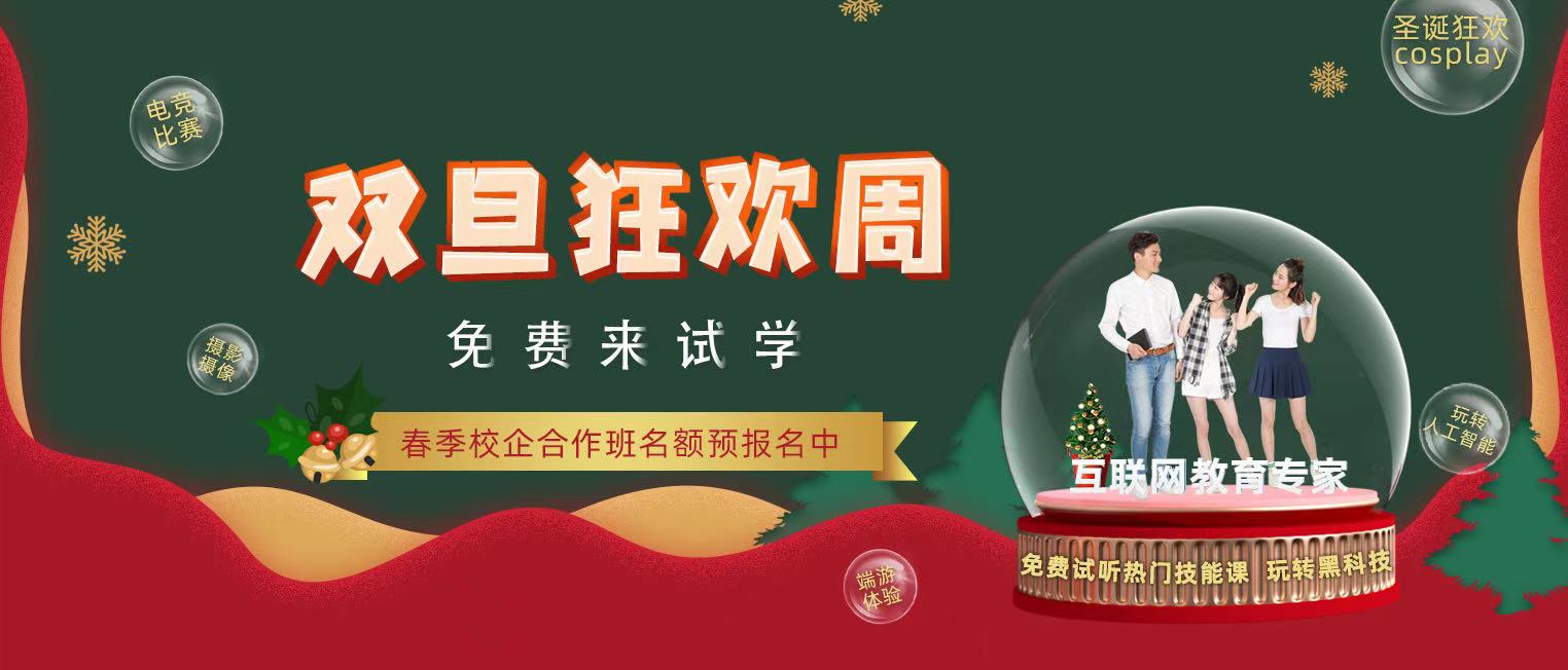 錯(cuò)過(guò)了雙十二試學(xué)莫?dú)怵H，“雙旦狂歡周”驚喜試學(xué)等著你！