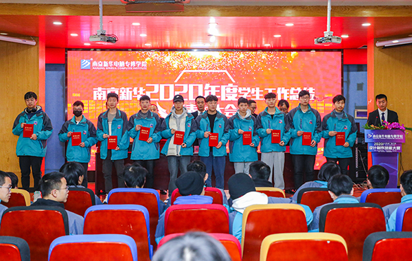 不忘初心，砥礪前行—南京新華2020年度學(xué)生工作總結(jié)暨表彰大會(huì)圓滿落幕！