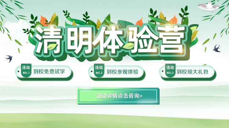 清明體驗(yàn)營(yíng)，帶著夢(mèng)想一起游新華