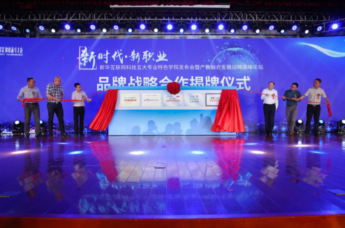 盛世回顧 職教前沿，新華互聯(lián)網(wǎng)科技歷次發(fā)布會回顧