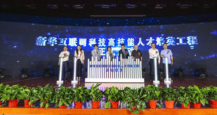 新征程 再出發(fā)！ 新華電腦教育這場發(fā)布會，開啟職業(yè)教育新局面！