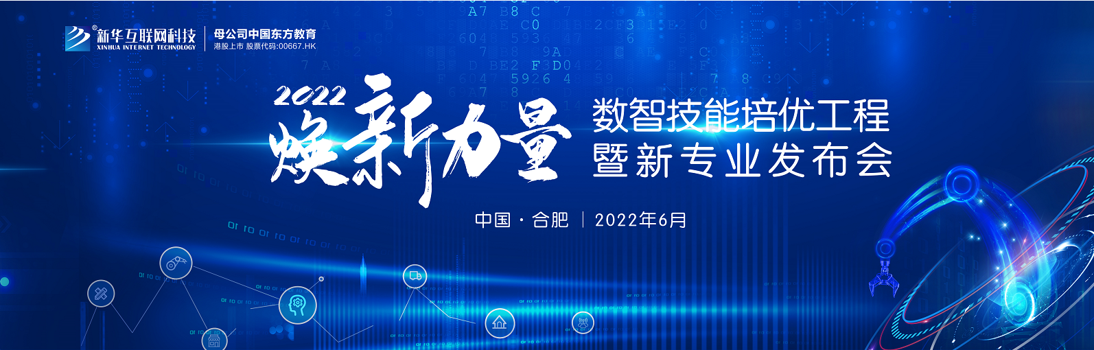 倒計時1天，2022煥新力量，新華數(shù)智人才培優(yōu)進入新賽道