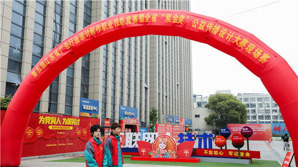 2022年江蘇省廣告行業(yè)設(shè)計(jì)制作職業(yè)技能競(jìng)賽暨全省“紫金獎(jiǎng)”公益?zhèn)鞑ピO(shè)計(jì)大賽在南京新華隆重舉行！