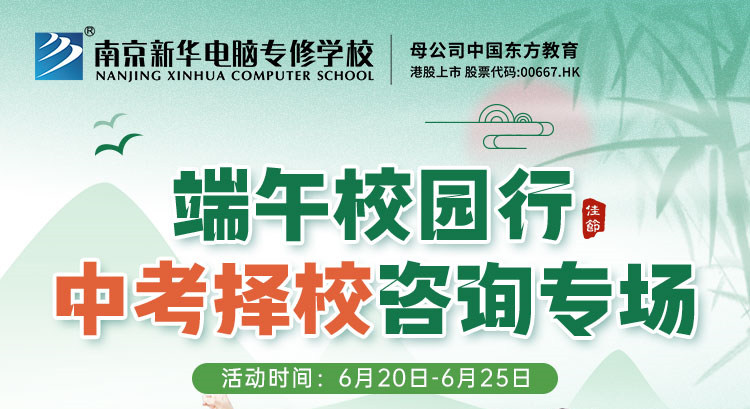 端午校園行，中考擇校咨詢專場(chǎng)等你來(lái)！