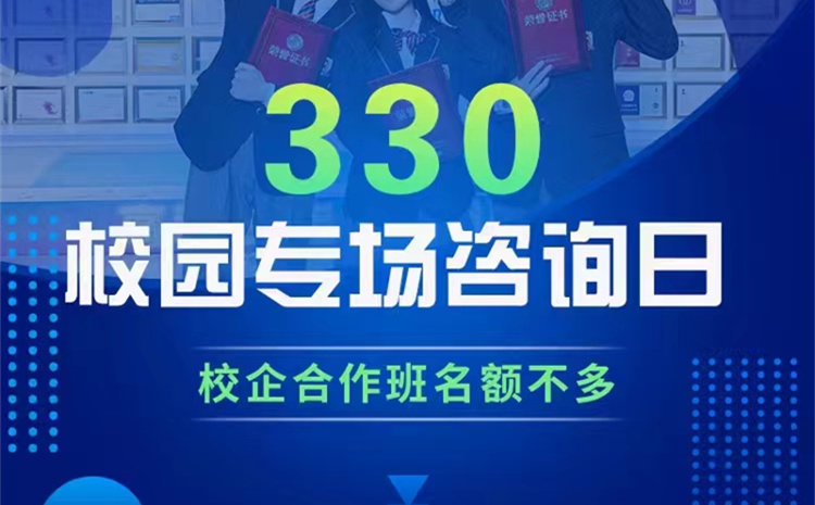 南京新華校園專(zhuān)場(chǎng)咨詢(xún)?nèi)栈顒?dòng)即將火熱開(kāi)啟！