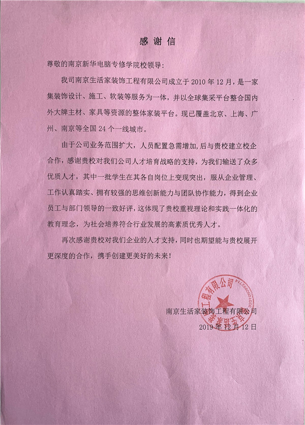 校企合作共育人才，協(xié)同創(chuàng)新共贏未來(lái)——合作企業(yè)致感謝信